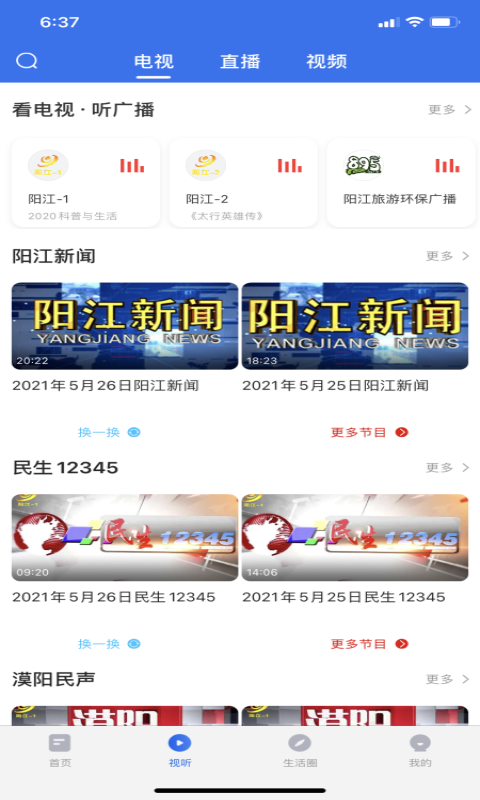 看阳江v1.1.3截图2