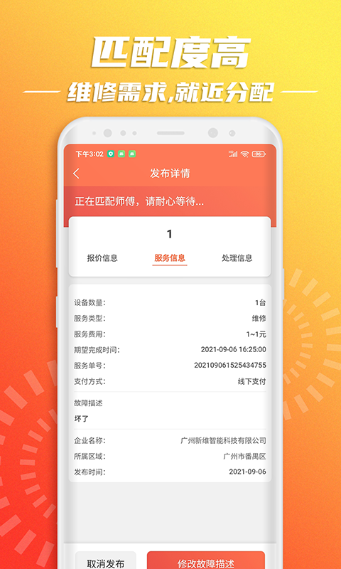 云维保v1.1.1截图2