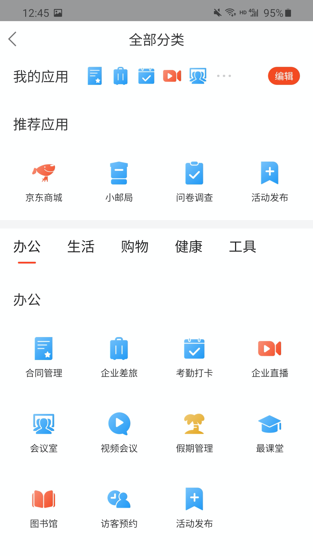 最福利v4.0.1截图3