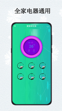 空調(diào)萬能遙控器截圖