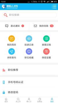 濮陽人才網(wǎng)截圖