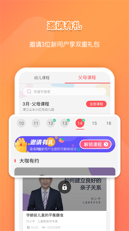 亿童学园v2.5.3截图1