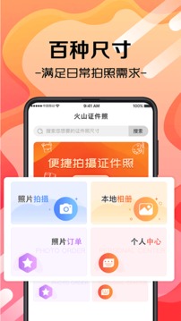 火山證件照截圖