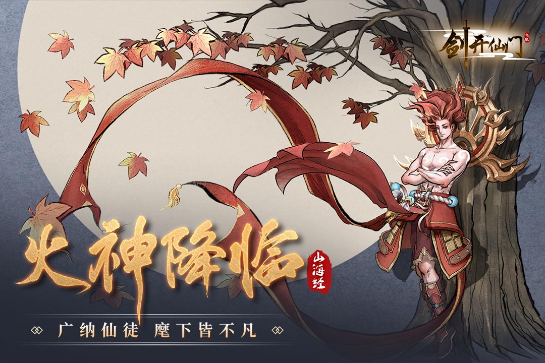 劍開(kāi)仙門截圖預(yù)覽