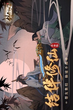 劍開仙門截圖