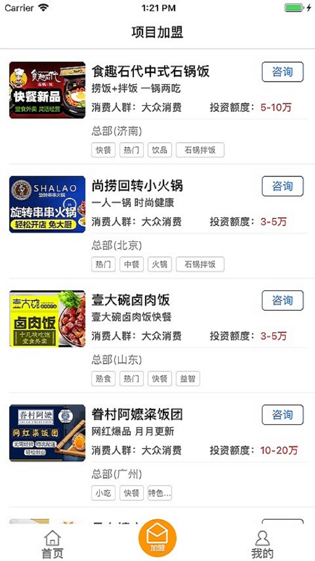 愛加盟截圖預(yù)覽