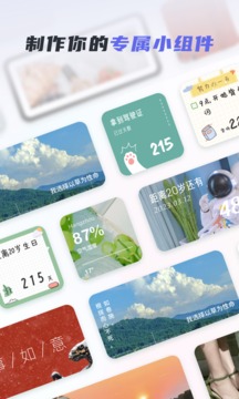 創(chuàng)意小組件截圖