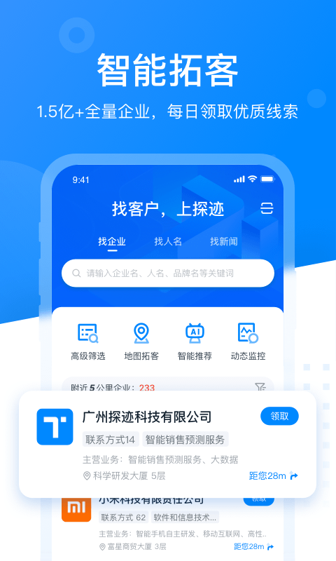 探迹v3.5.2截图4