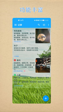 小軟筆記截圖