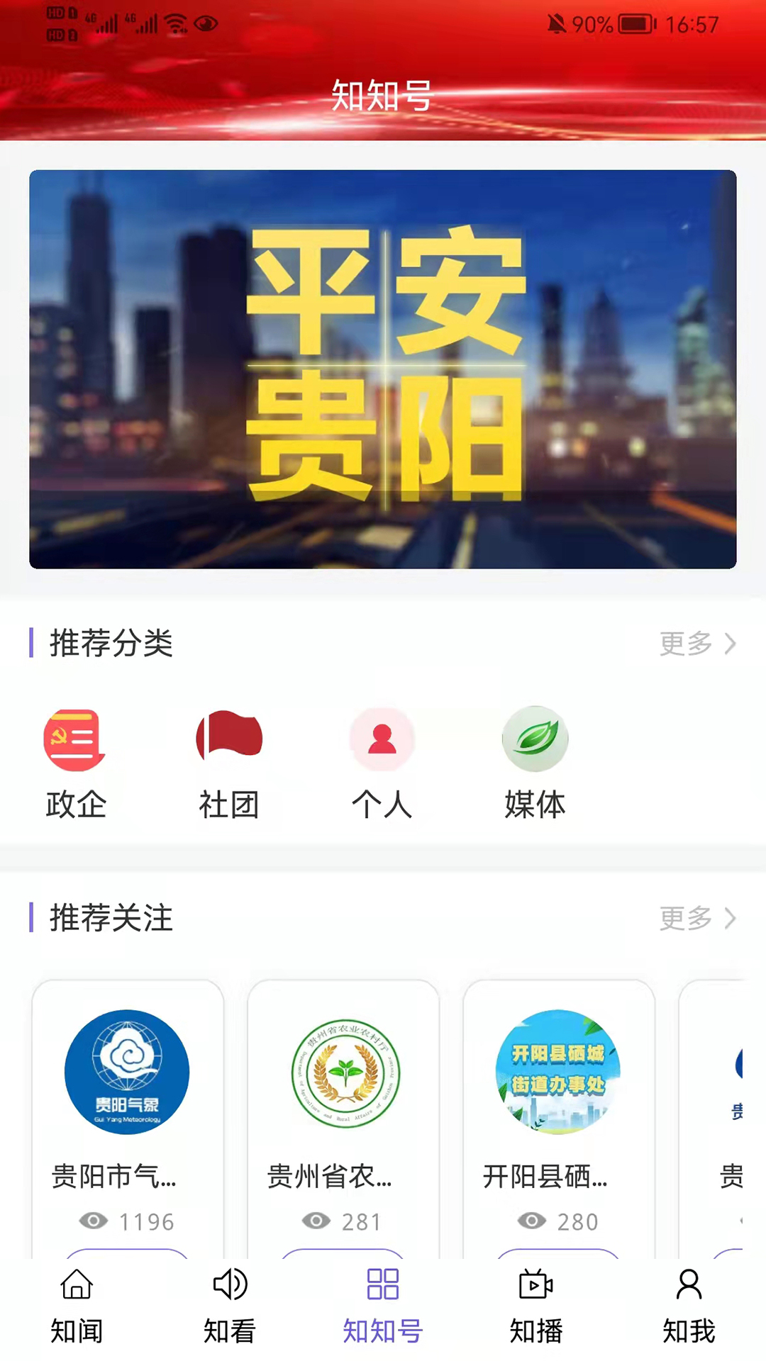 圈贵阳v5.8.7截图3