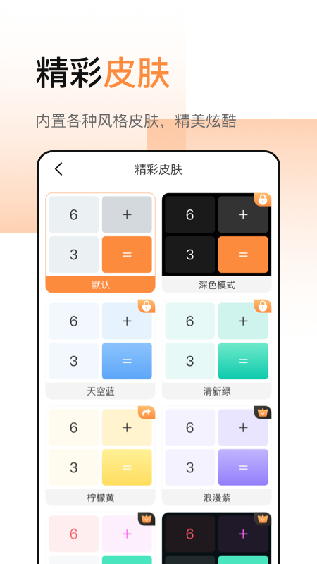計算器加強版截圖預覽