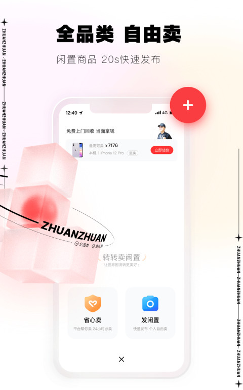 转转v9.2.6截图1