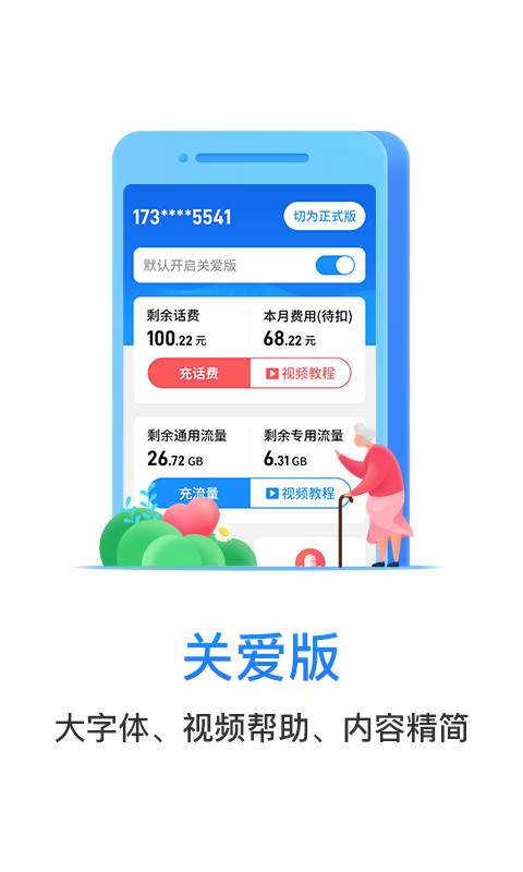 电信营业厅v9.1.1截图3