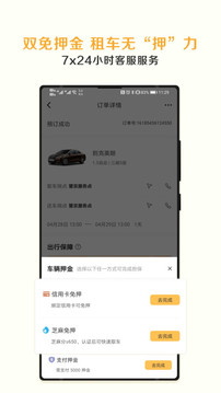神州租車截圖