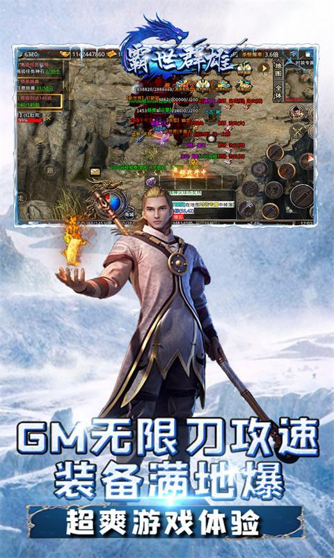 霸世群雄冰雪满攻速截图2