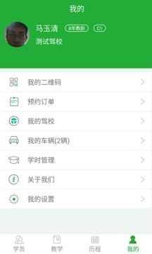 駕培教練截圖