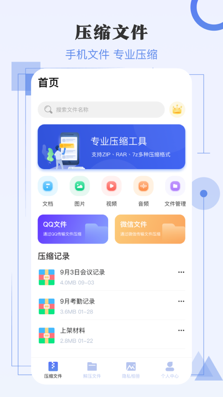 zip极速解压缩v3.2.8截图4