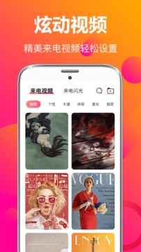 視頻彩鈴來電秀截圖