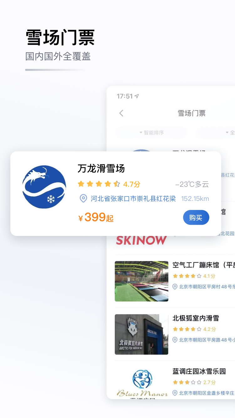 GOSKI去滑雪v4.0.3截图2