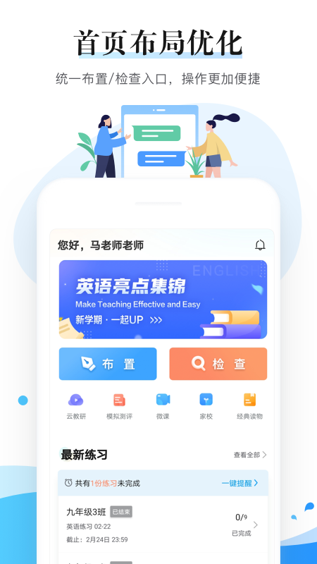 一起中学老师v6.0.1.1115截图5