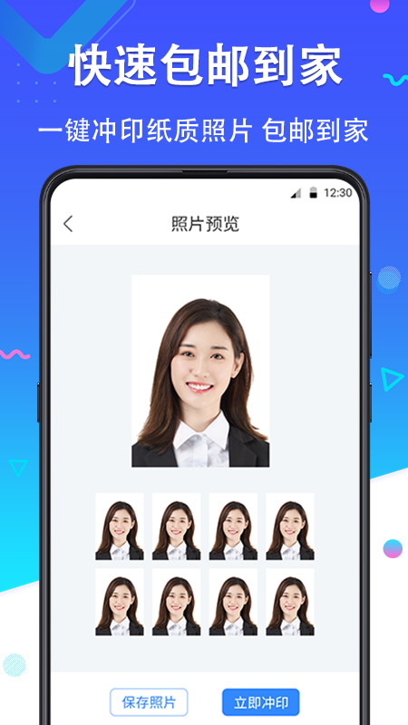 完美证件照v2.2.8截图1