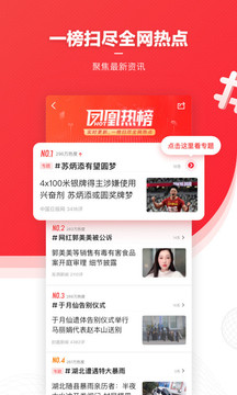 鳳凰新聞截圖