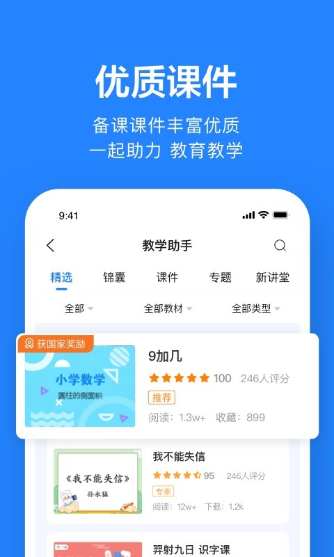 一起小学老师v2.7.2.2401截图1