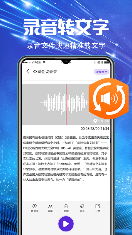 万能录音机v4.4.1029截图3