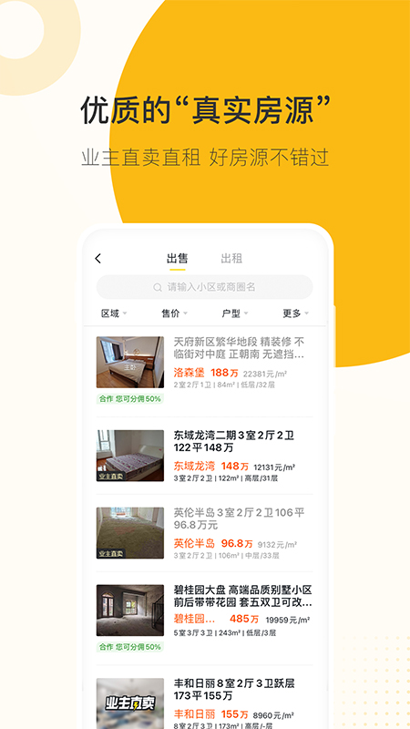 安家顧問截圖預(yù)覽