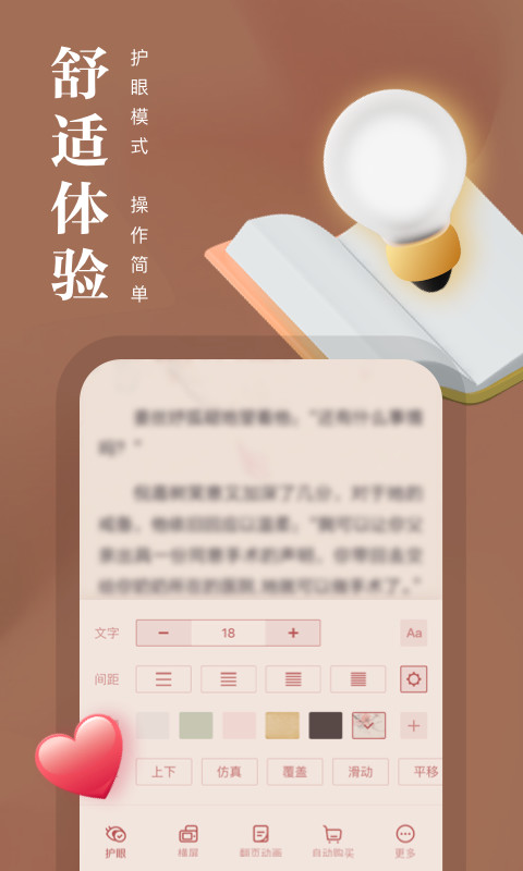 熊貓看書截圖預(yù)覽