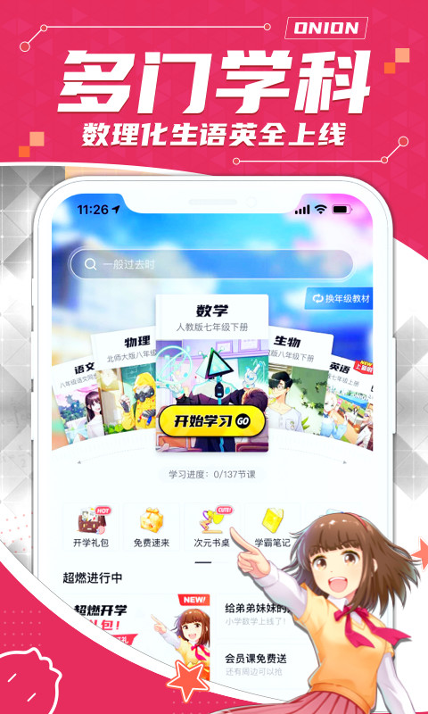 洋葱学园v6.21.0截图3