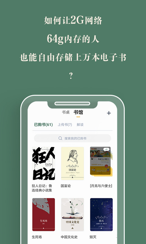 藏书馆v8.2.1截图5