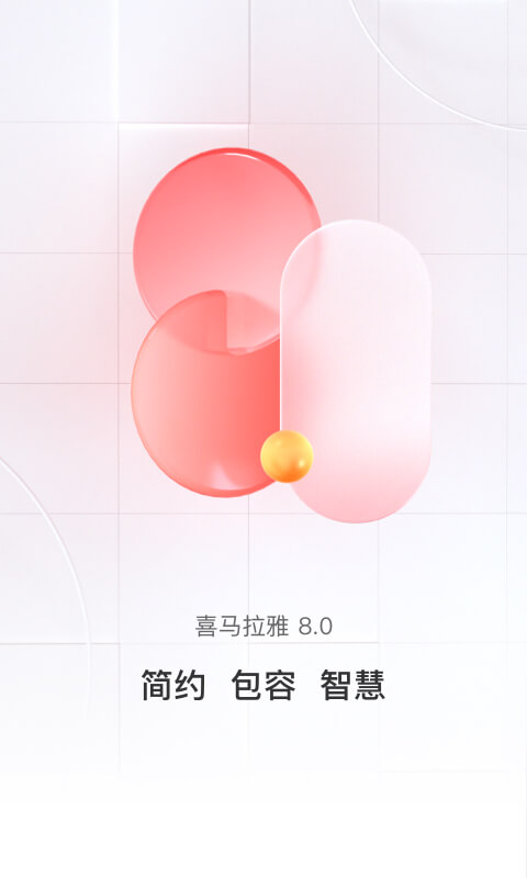 喜马拉雅v8.3.46.3截图5