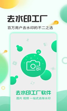 去水印工廠截圖