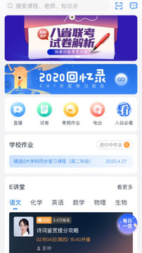 升學e網(wǎng)通截圖