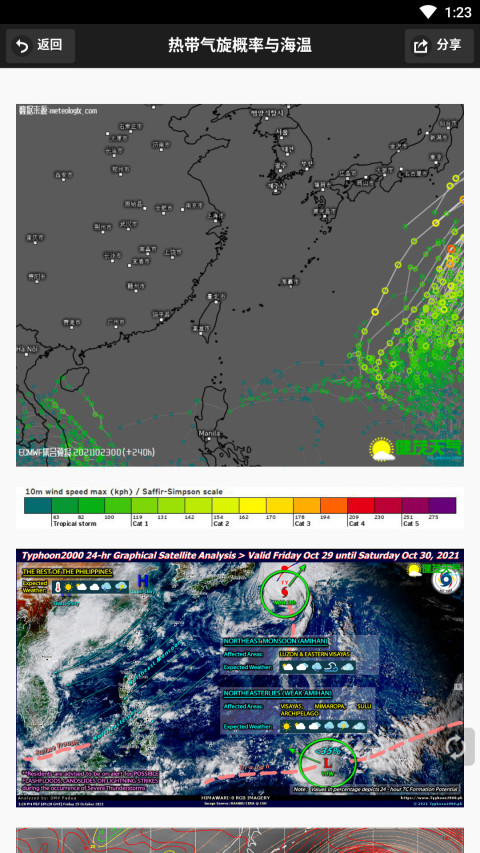 健茂台风v1.12.7截图1