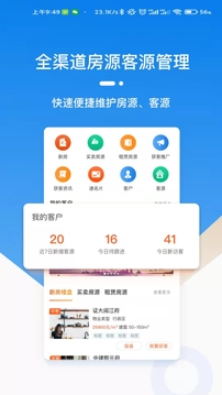 天玑云客应用截图2