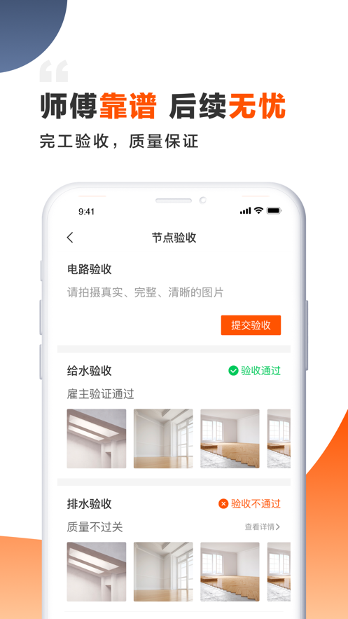 装修师v1.0.4截图4