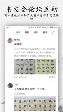 書法碑帖大全截圖