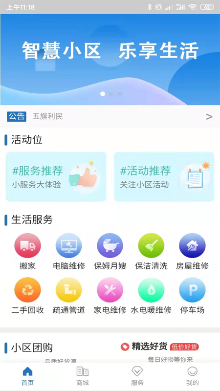 五旗利民截图1