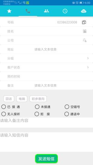 Yuntel手机电话助手v4.2.8截图2