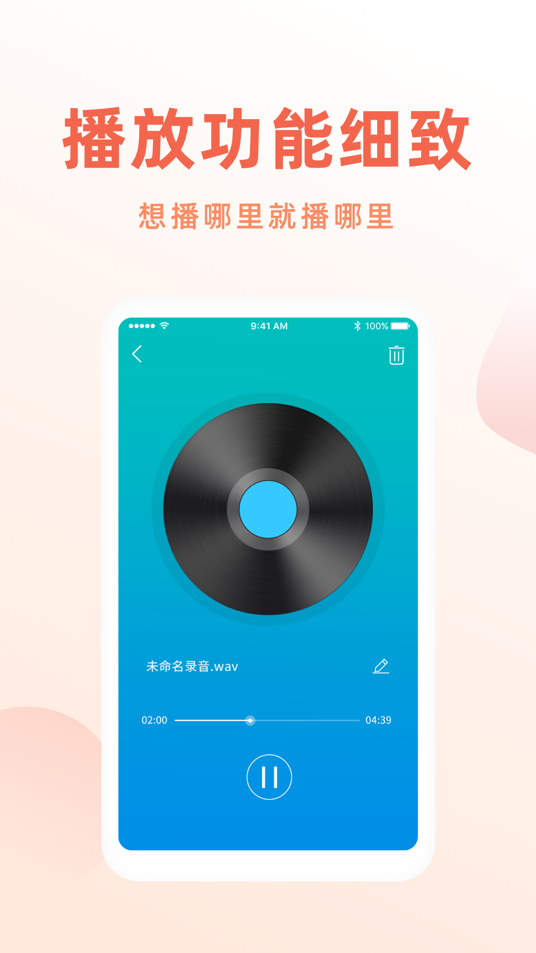 手机录音笔截图3