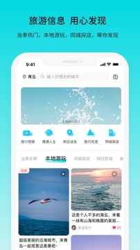 若途旅行截圖
