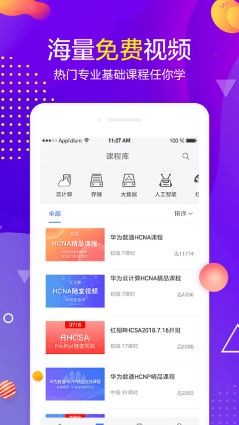 职前通v3.0.1截图3