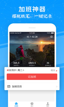 記加班截圖