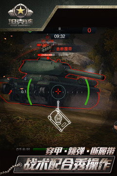 坦克連截圖