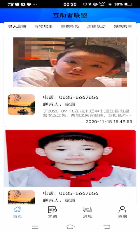 互助者联盟截图1