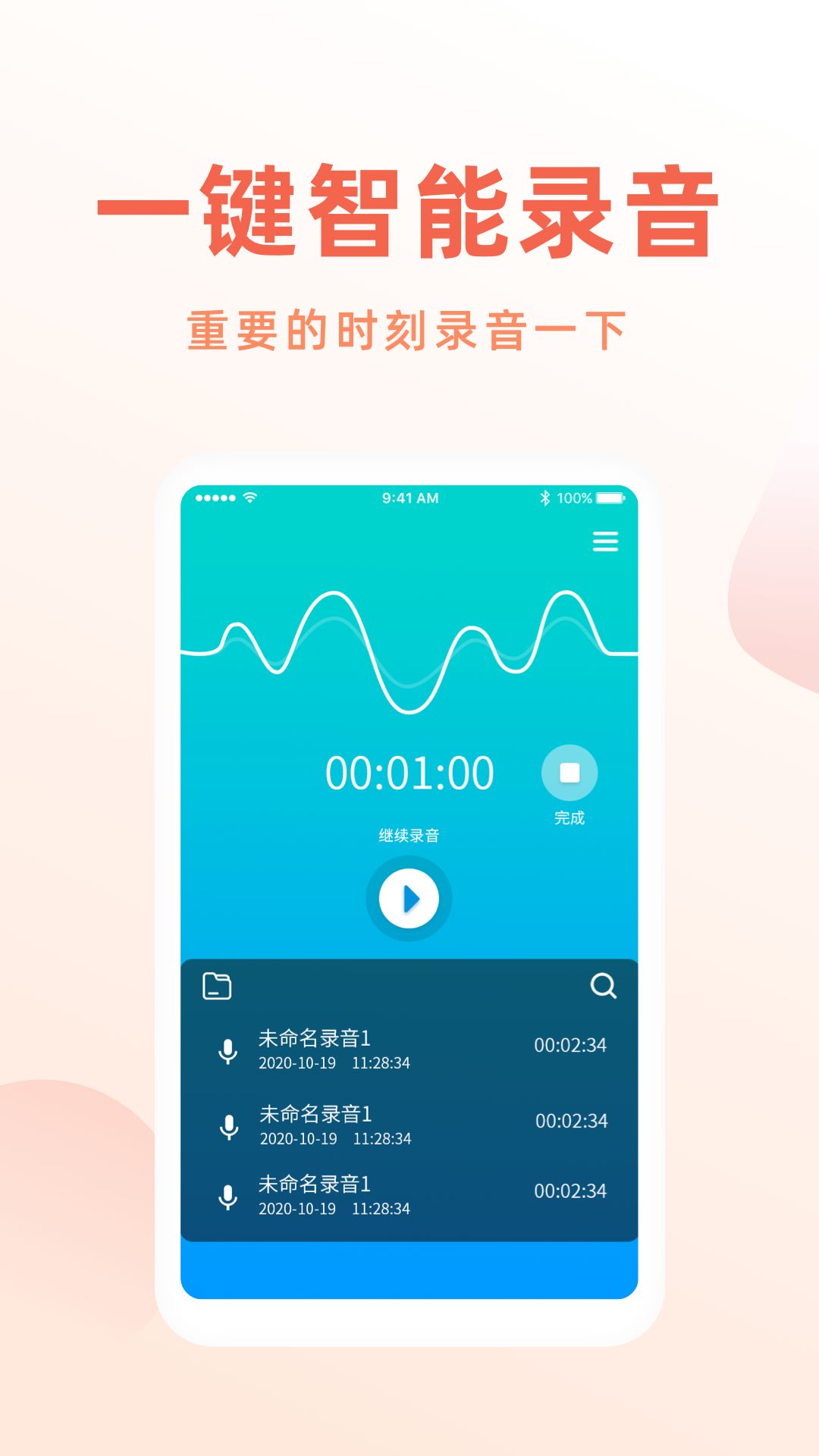 手机录音笔截图2