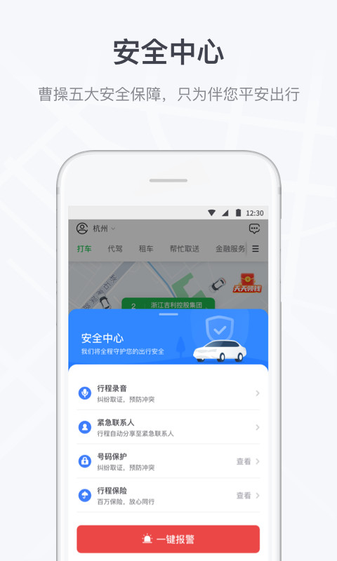 曹操出行v5.2.6截图1