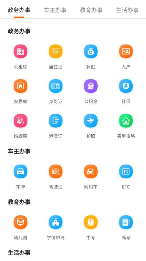 本地宝v2.1.3截图1